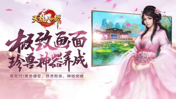 天龙八部最新破解版