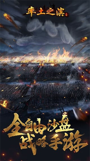 率土之滨体验版