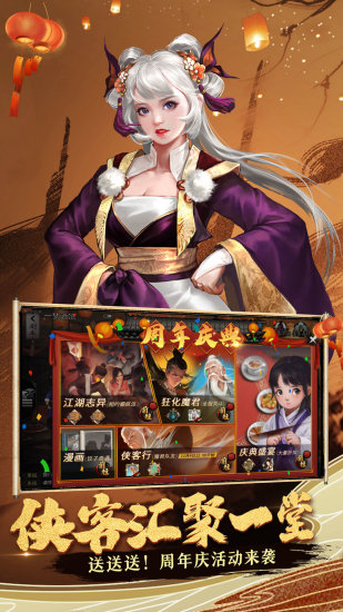 我的侠客九游版