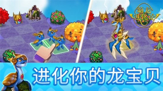 萌龙进化论破解版无限金币钻石