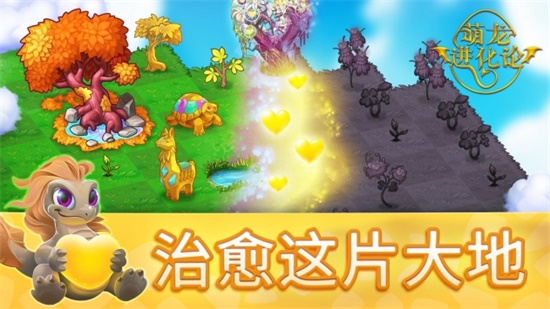 萌龙进化论破解版无限金币钻石
