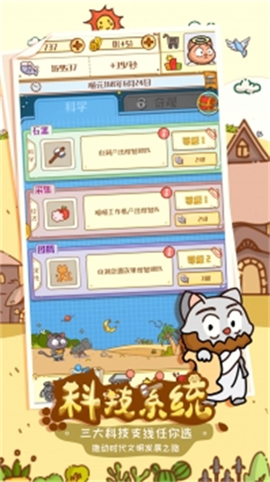 喵星人简史官方版