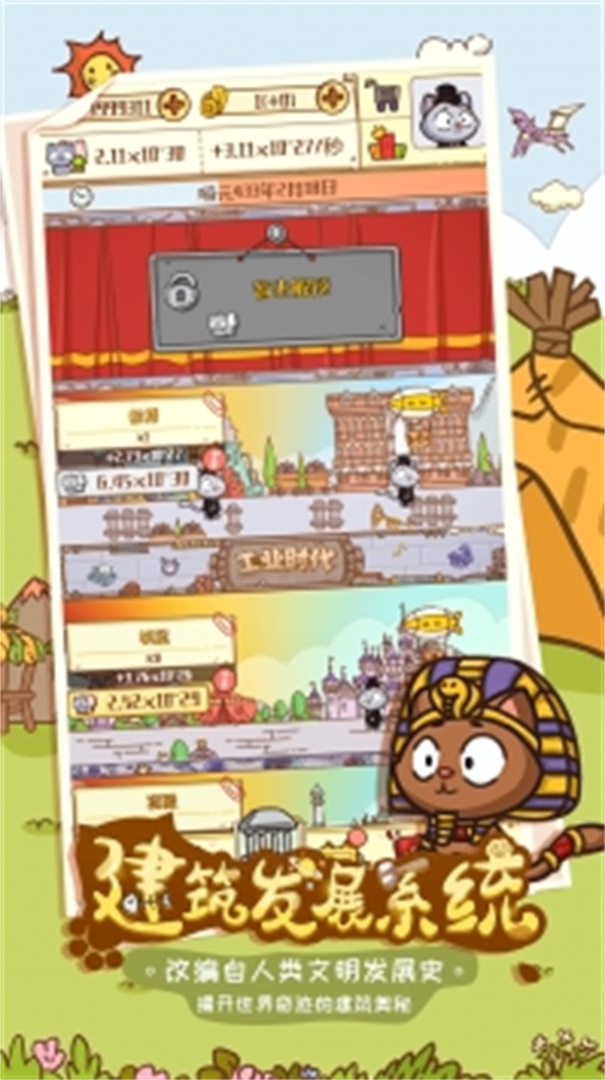 喵星人简史官方版