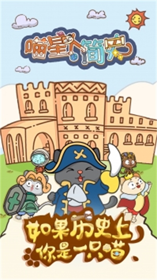 喵星人简史官方版