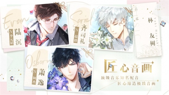 光与夜之恋破解版内购免费