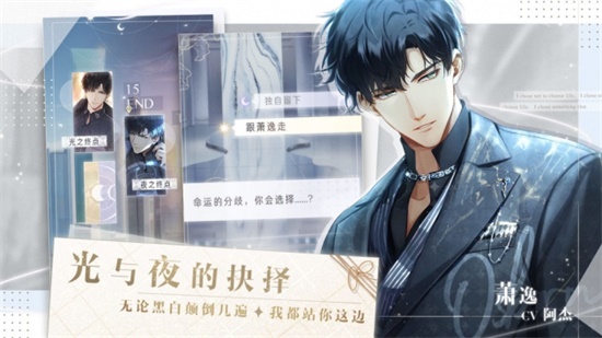 光与夜之恋破解版内购免费