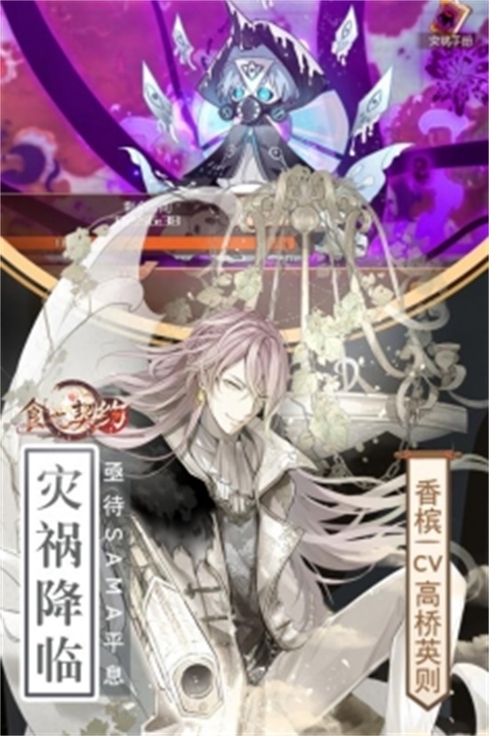 食之契约内购无限钻石版