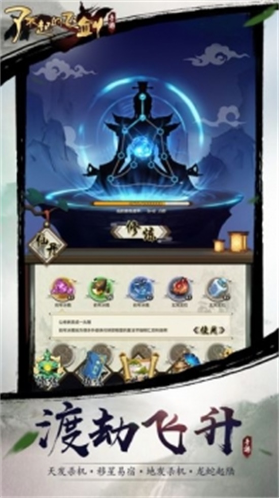 了不起的飞剑体验版