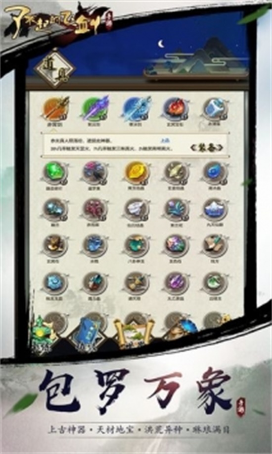 了不起的飞剑体验版