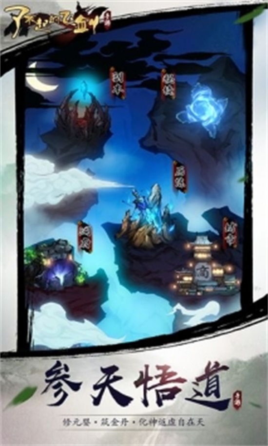 了不起的飞剑体验版