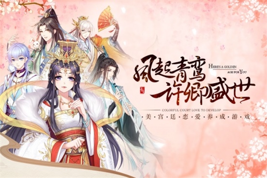 青鸾繁华录官方手游