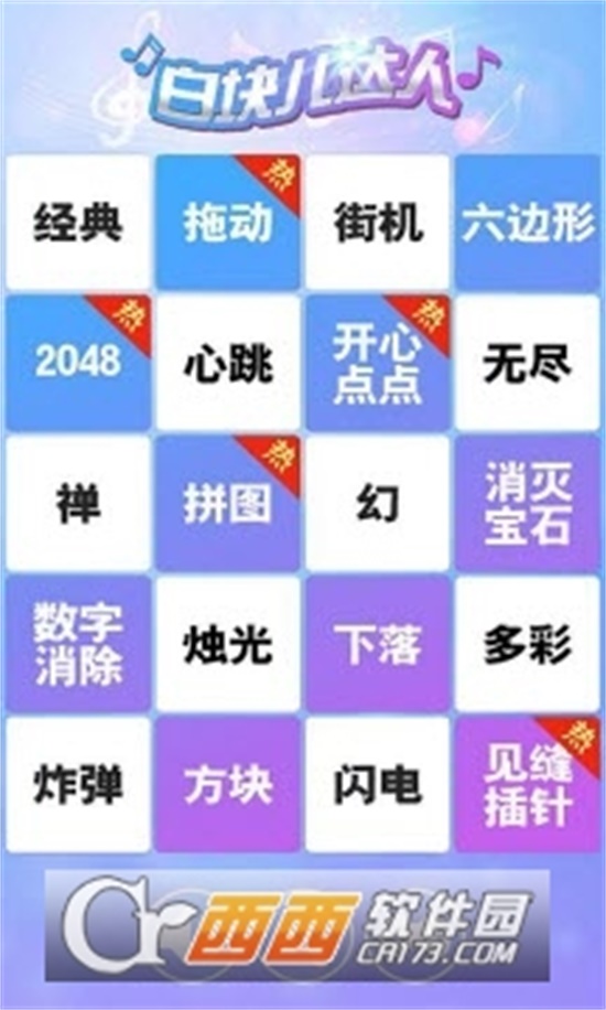 白块儿达人最新版