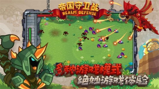 帝国守卫战破解版无限内购