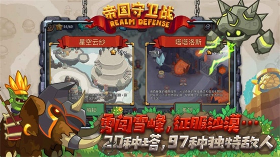 帝国守卫战破解版无限内购