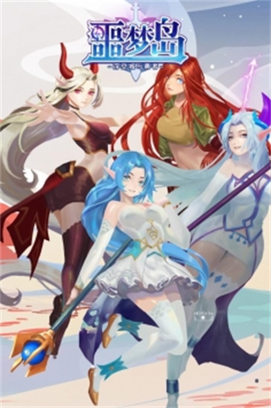 噩梦岛无敌版破解版