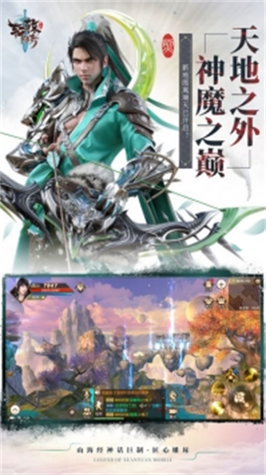 轩辕传奇无限宝石版