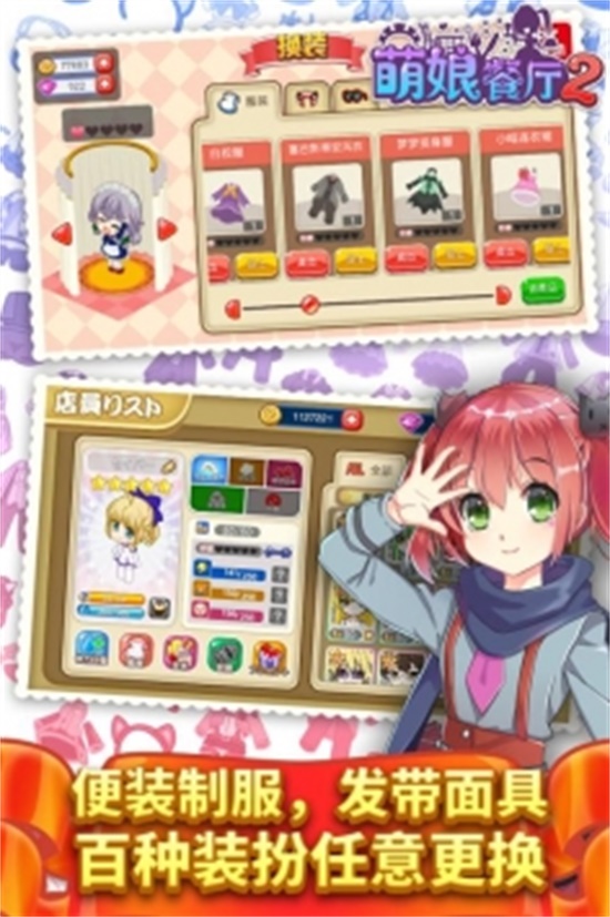 餐厅萌物语无限资源破解版