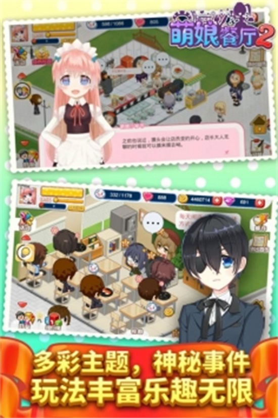 餐厅萌物语无限资源破解版