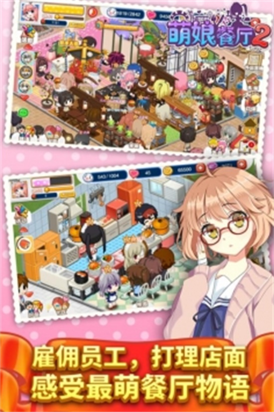 餐厅萌物语无限资源破解版