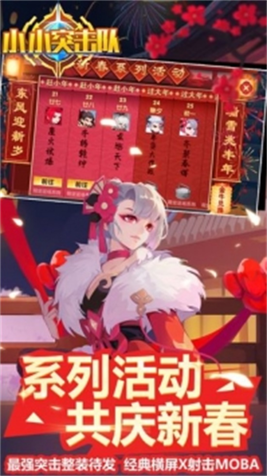 小小突击队单机破解版