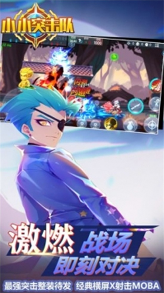 小小突击队单机破解版