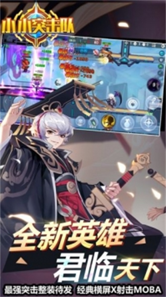 小小突击队单机破解版