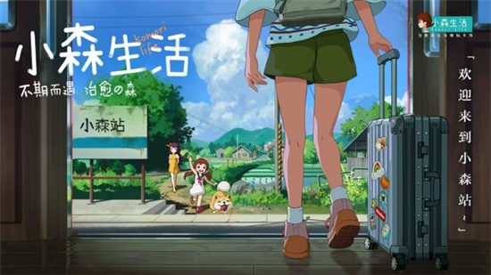 小森生活最新内购破解版