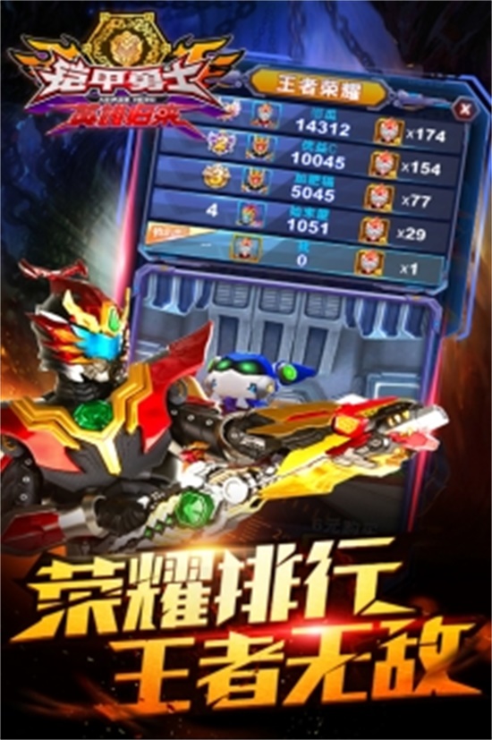 铠甲勇士英雄归来无限钻石金币破解版