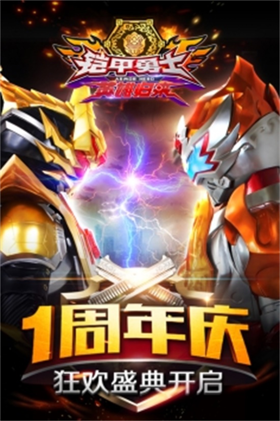 铠甲勇士英雄归来无限钻石金币破解版