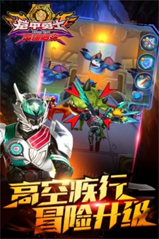 铠甲勇士英雄归来无限钻石金币破解版