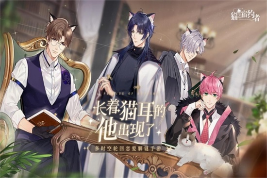 猫之宿约者破解版免费