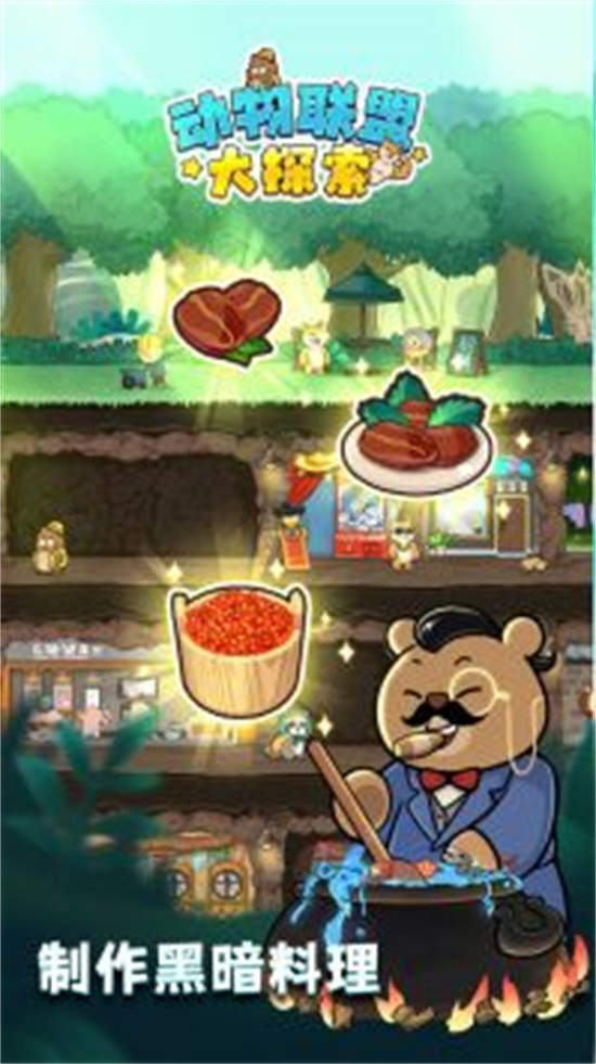 动物联萌破解版无限内购