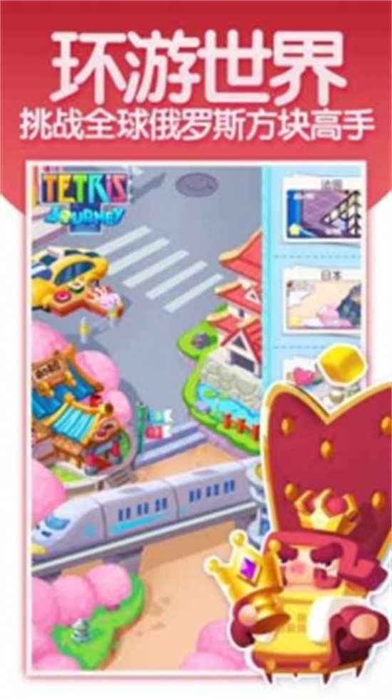 俄罗斯方块环游记最新破解版