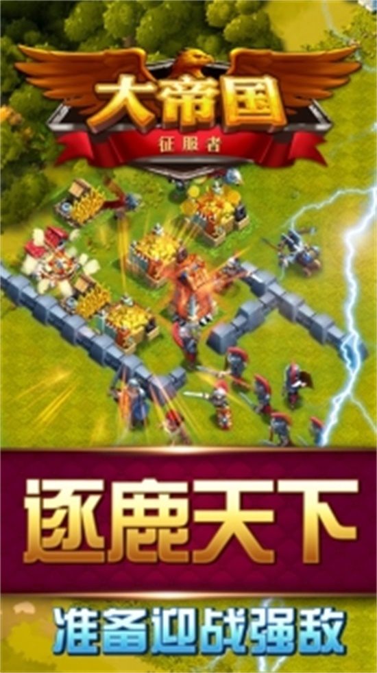 大帝国征服者破解版内购免费