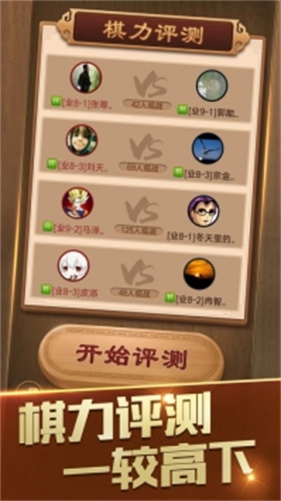 天天象棋手游最新测试版