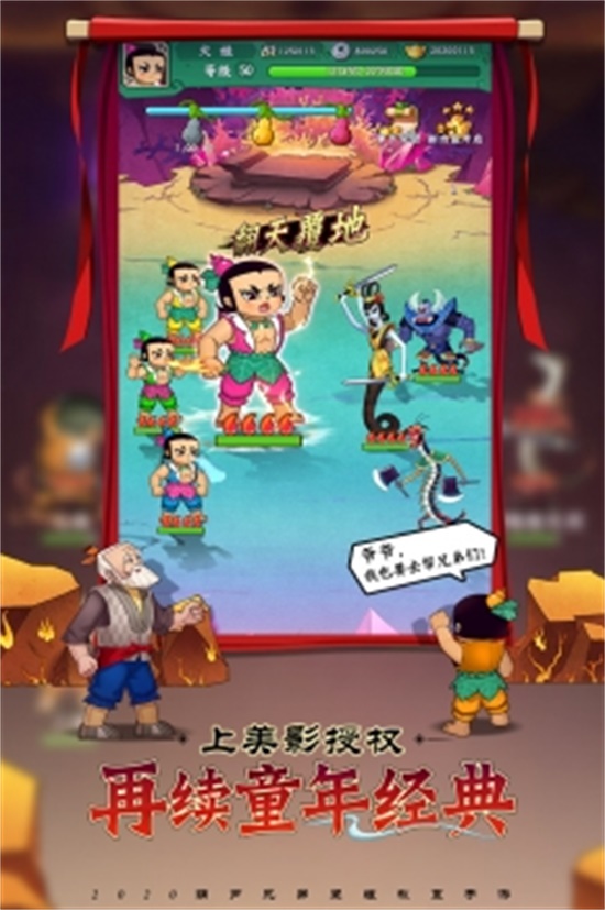 葫芦兄弟七子降妖免费内购版