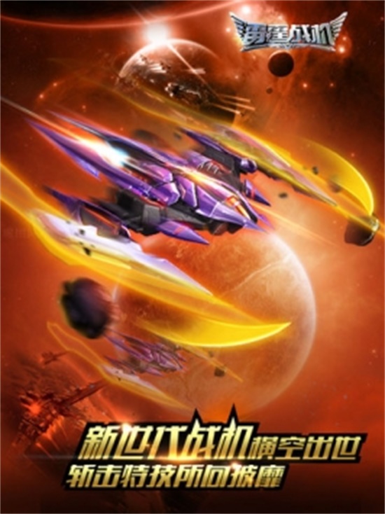 雷霆战机无限元宝版