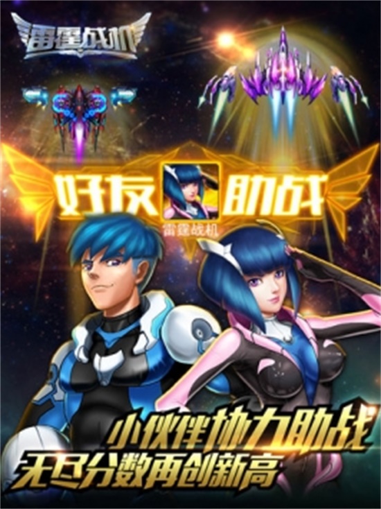 雷霆战机无限元宝版