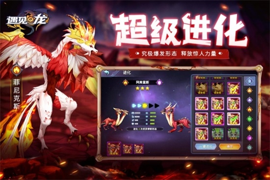 遇见龙内购破解版