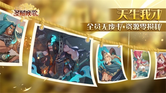 圣树唤歌无限元宝破解版