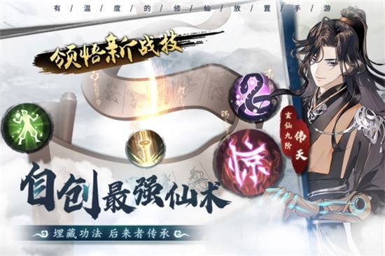 以仙之名无限钻石版