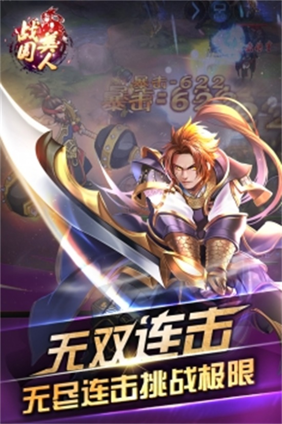 战国美人无限金币中文版