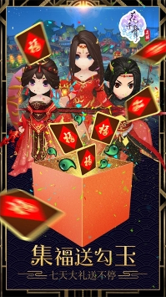 花千骨破解版无限资源