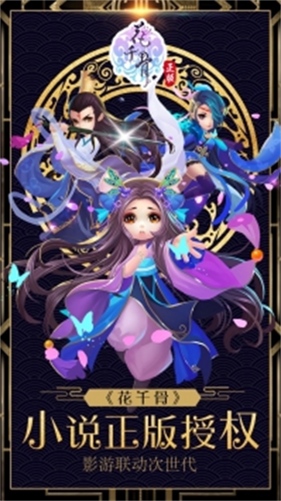 花千骨破解版无限资源