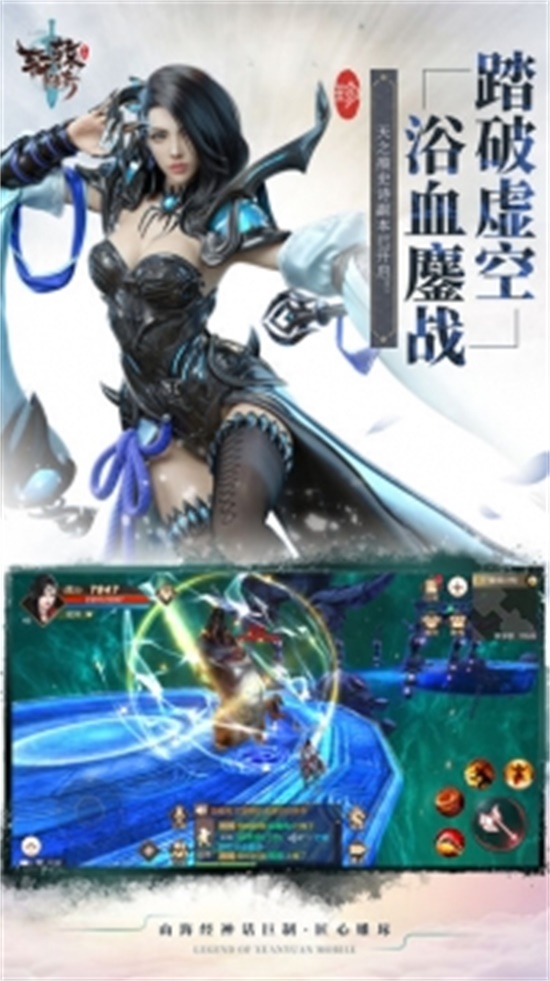 轩辕传奇无限金币无限钻石