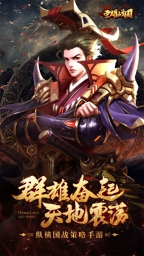 荣耀战国无限属性版