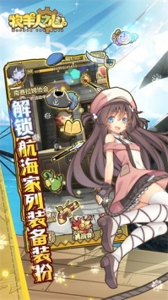 牧羊人之心破解版无限属性