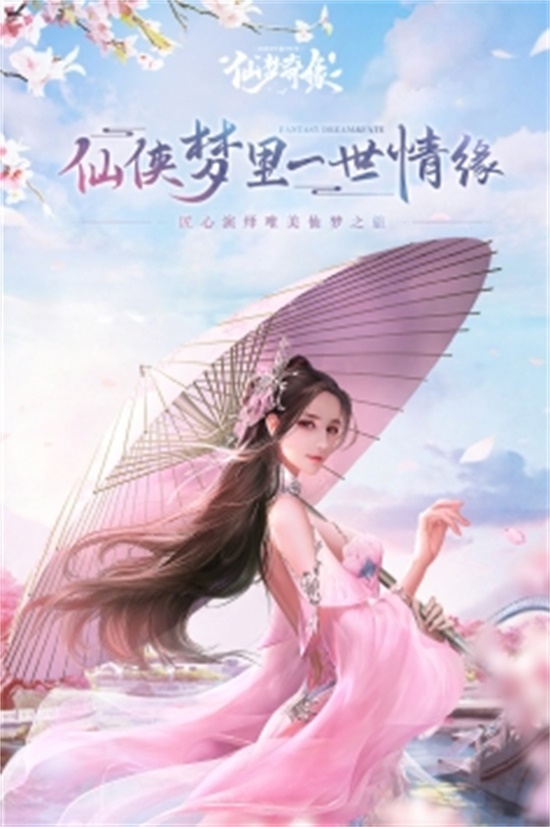 仙梦奇缘破解版无限属性