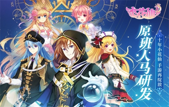 小花仙破解版无限钻石