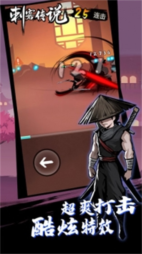 刺客传说单机破解版